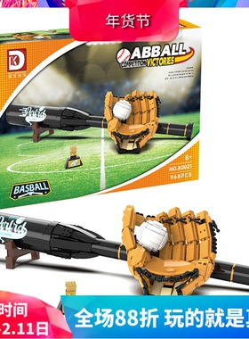 中国积木得客创意体育用品装备棒球男孩子拼装玩具儿童礼物80021