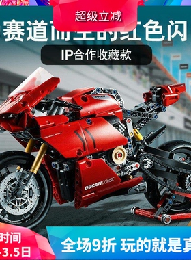 中国积木科技机械组杜卡迪V4R摩托车42107男孩拼装玩具礼物模型