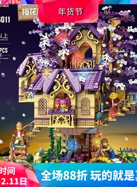 MOC街景樱花精灵树屋成人高难度拼装中国积木玩具儿童礼物86011