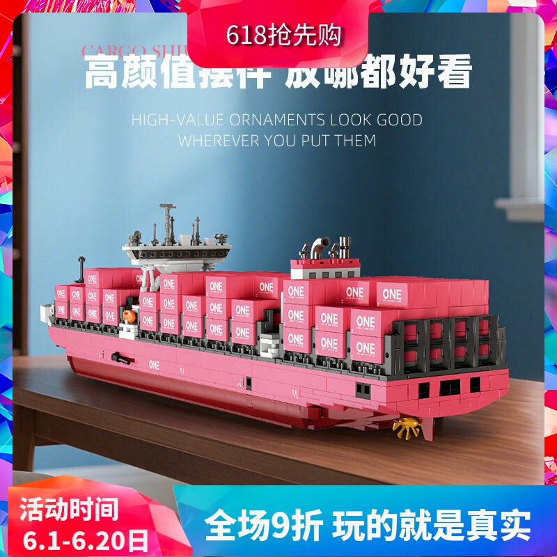 中国积木杰星粉色货轮one集装箱马士基轮船儿童拼装玩具礼物模型