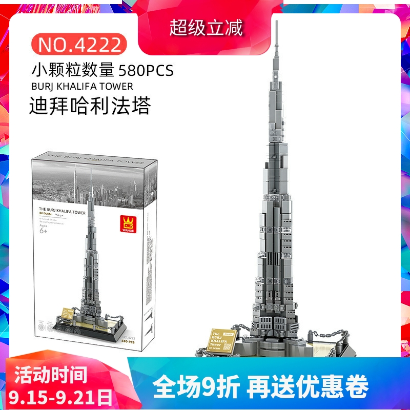 建筑街景哈利法塔摆件拼装积木