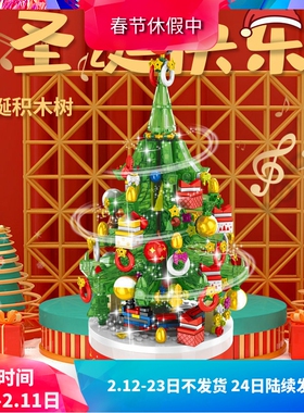 40338旋转音乐盒圣诞树火车儿童拼装中国积木玩具礼物