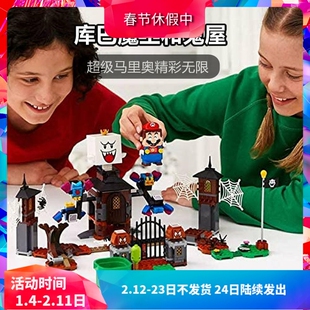 中国积木超级马里奥71377库巴魔王和鬼屋害羞幽灵王拼装玩具60028