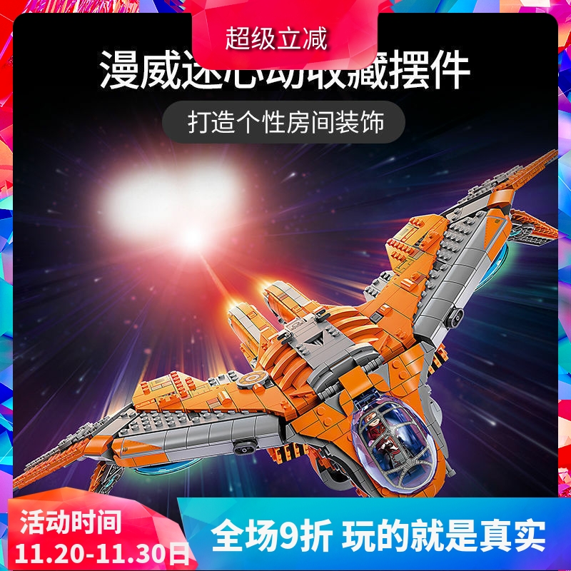 76193银河护卫队飞船积木