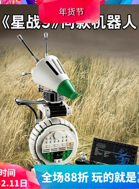 中国积木星球大战系列D-O机器人75278男孩子益智拼装玩具儿童礼物