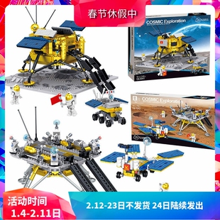 太空火星着陆巡视器嫦娥四号探测器儿童拼装中国积木玩具