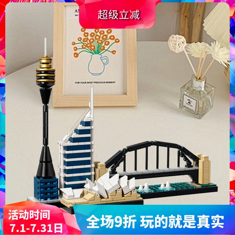 中国积木世界名建筑城市天际线悉尼21032儿童拼装玩具礼物10676