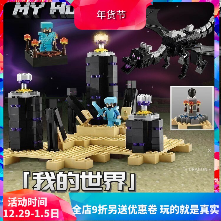 MINECRAFT ULTIMATE ENDER DRAGON 대결 21117 어린이 조립 중국 빌딩 블록 장난감 소년 선물 10178
