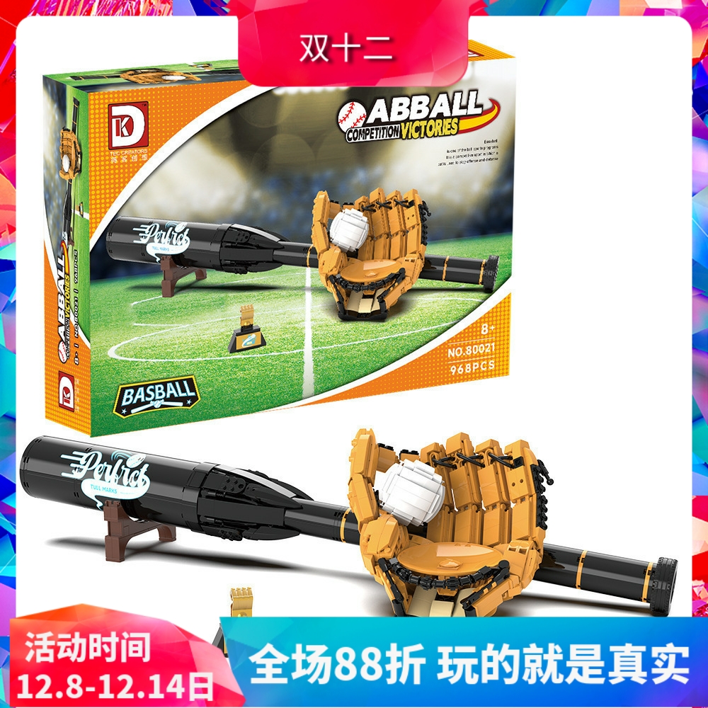 得客创意体育用品装备棒球积木