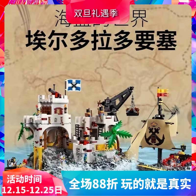 加勒比海盗埃尔多拉多要塞积木