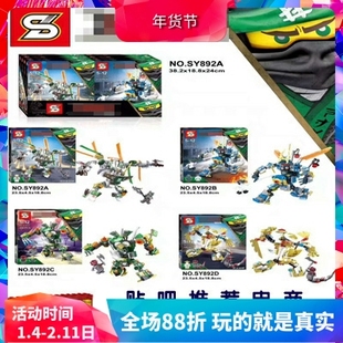 S牌幻影忍者大电影系列全套机甲儿童拼装积木玩具SY892