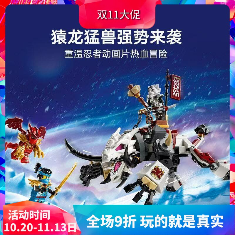 中国积木幻影忍者系列71863齐尔瓦的猿龙猛兽男孩子拼装玩具礼物