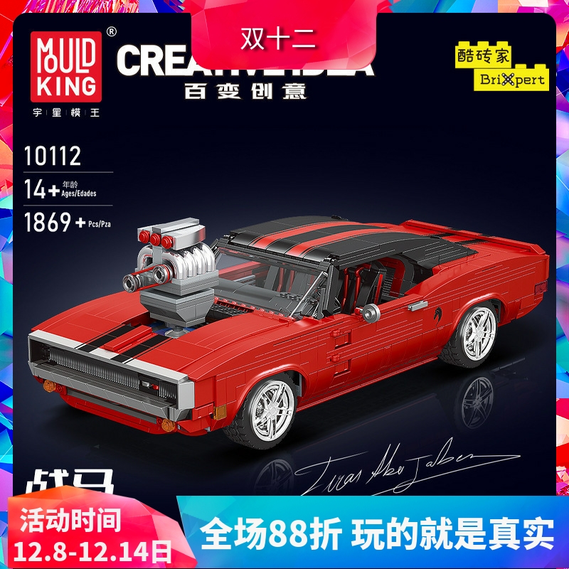 中国积木宇星创意百变车模战马地狱猫跑车拼装汽车玩具礼物10112