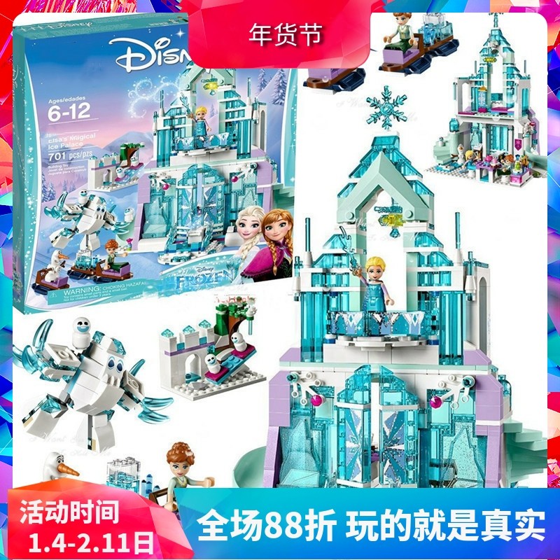冰雪奇缘艾莎的魔法冰雪城堡41148大型女孩拼装中国积木玩具礼物