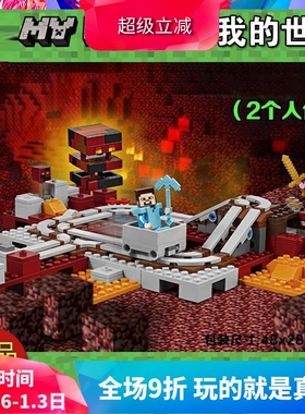 中国积木我的世界地下铁路地狱列车21130儿童拼装玩具男孩子10620