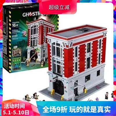 捉鬼敢死队消防积木玩具
