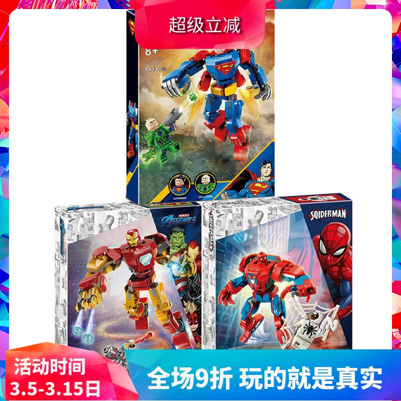 超级英雄76302超人76307钢铁机甲76308蜘蛛侠男孩子拼装积木玩具