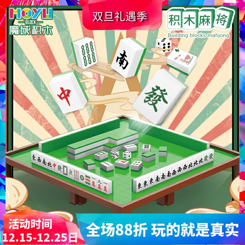 中国麻将积木老人益智积木