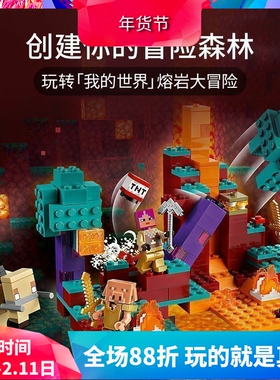 中国积木我的世界系列21168诡异森林儿童益智拼装玩具礼物60105