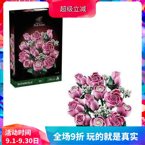 积木粉色玫瑰花永生花束10374