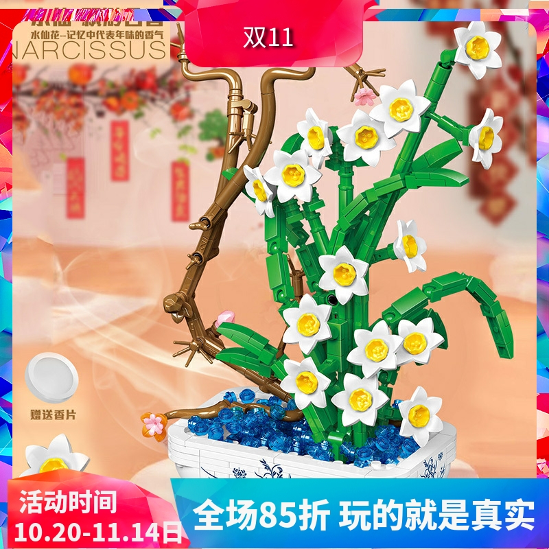 中国积木创意鲜花水仙花盆栽