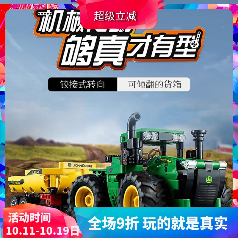 42136机械组系列9620R四驱拖拉机