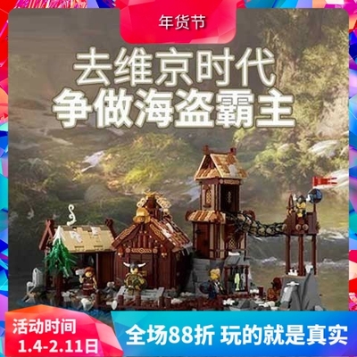 中国积木创意系列21343维京村庄