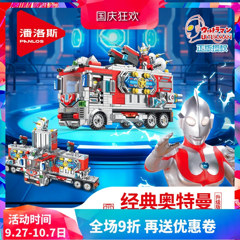 潘洛斯奥特曼卡车变形基地总部