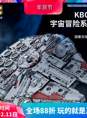 中国积木k盒子星球大战千年隼75192巨大型高难度拼装玩具10521