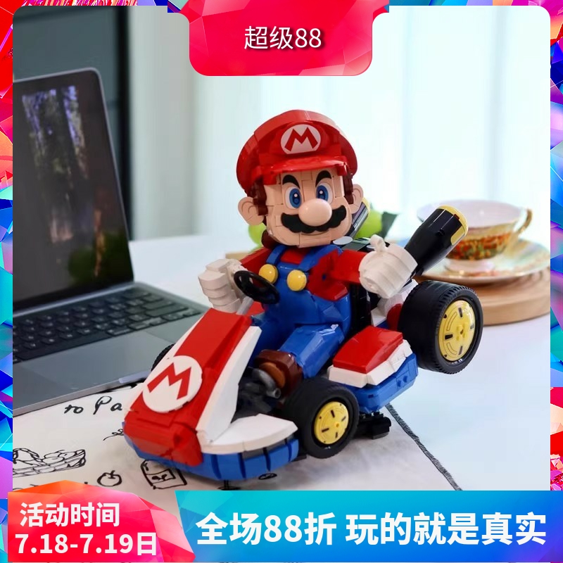 超级马力奥马力欧卡丁车积木玩具
