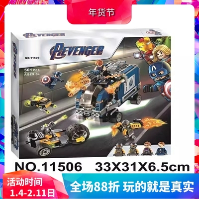 超级英雄大战武装卡车76143积木