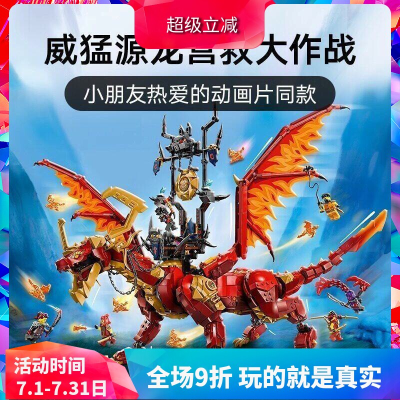 中国积木幻影忍者系列71822威猛源龙男孩益智拼装玩具儿童礼物