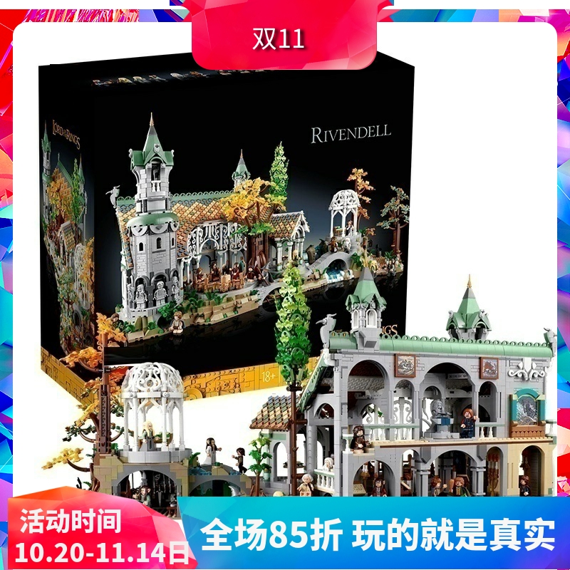 10316指环王霍比特人魔戒幽谷