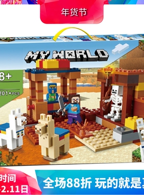 我的世界贸易站21167骷髅儿童益智拼装中国积木玩具男孩礼物11583