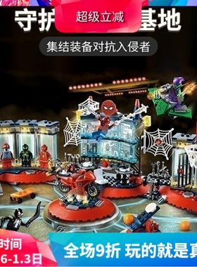 超级英雄76175蜘蛛侠基地攻击男孩子拼装中国积木儿童玩具60095