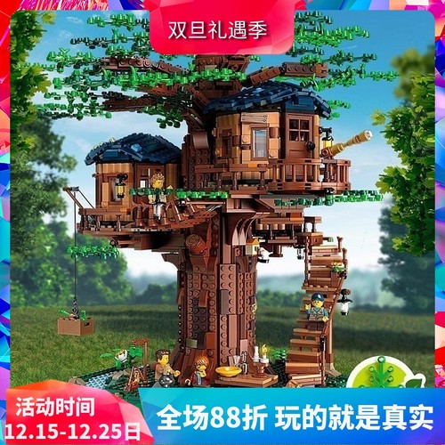 中国积木创意系列森林树屋木屋灯光版21318儿童拼装玩具礼物模型