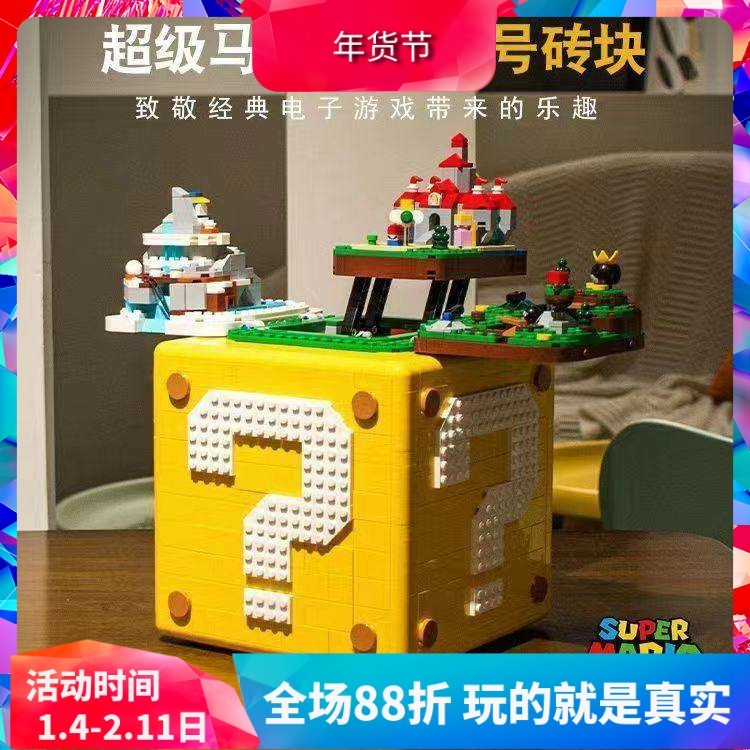 超级马里奥71395问号箱玛丽64盒子任天堂拼装中国积木玩具礼物,玩具/童车/益智/积木/模型,普通塑料积木,淘宝优惠券,粉丝福利购,淘宝优惠卷