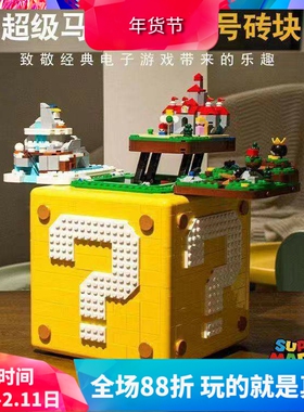 超级马里奥71395问号箱玛丽64盒子任天堂拼装中国积木玩具礼物