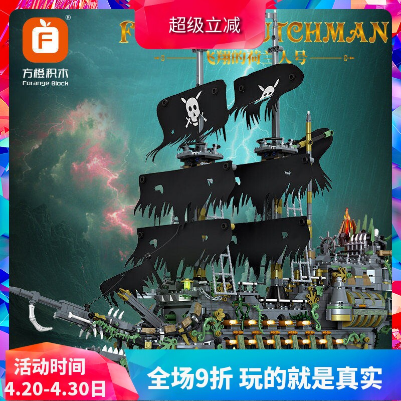 中国积木方橙加勒比海盗船飞翔的荷兰人号男孩子拼装帆船玩具礼物