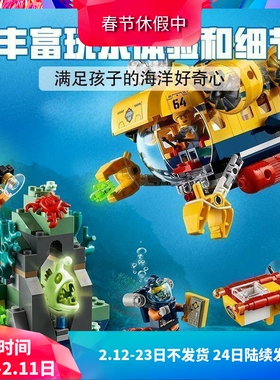 中国积木城市系列60264深海探索潜水艇儿童拼装玩具男孩礼物11614