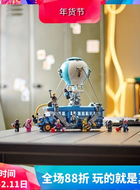 中国积木堡垒之夜系列战斗巴士77073男孩子益智拼装玩具儿童礼物