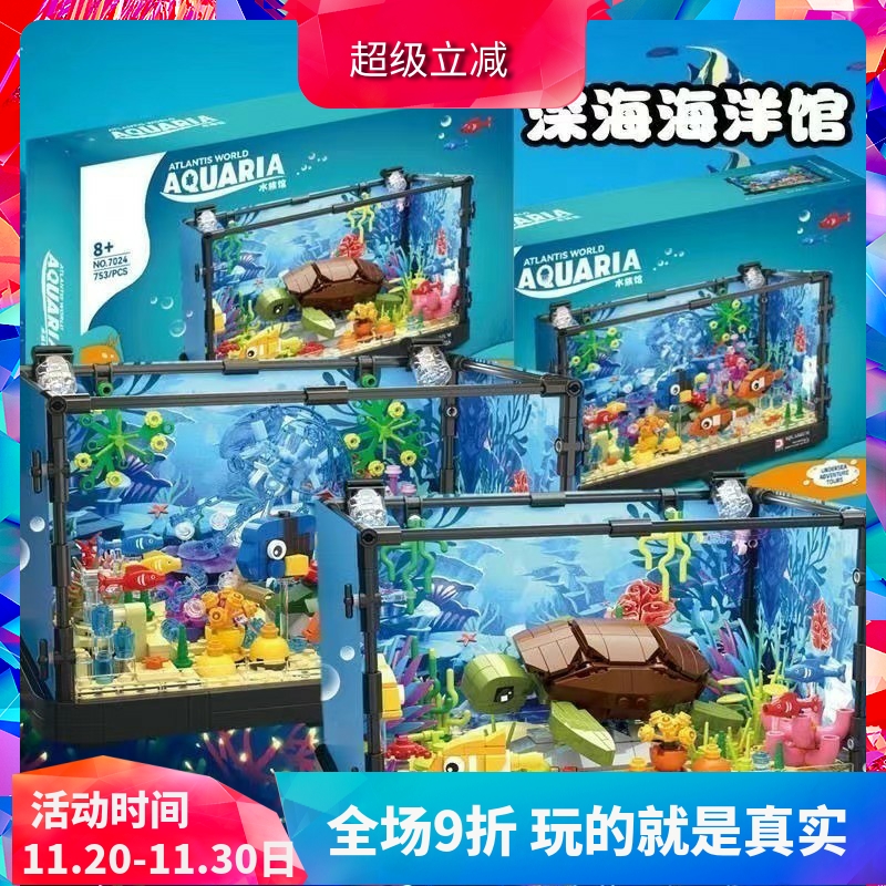 中国积木得客灯光海洋生态鱼缸水族馆乌龟鲨鱼儿童拼装玩具礼物