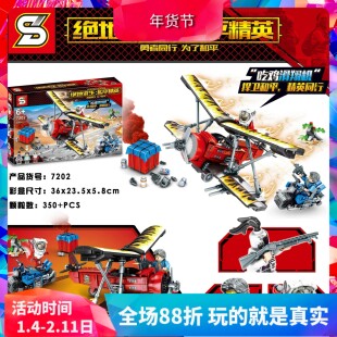S牌绝地求生吃鸡游戏空投滑翔机男孩拼装积木玩具SY7202