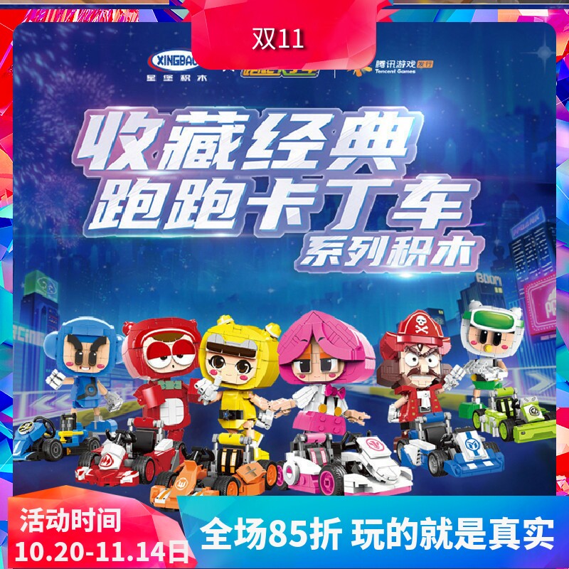 星堡跑跑卡丁车男孩子拼装积木