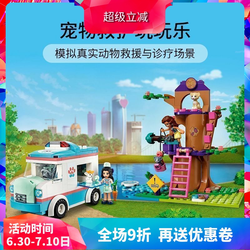 女孩好朋友41445宠物诊所救护车