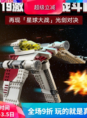 中国积木星球大战V-19激流星际战斗机75432男孩拼装玩具儿童礼物