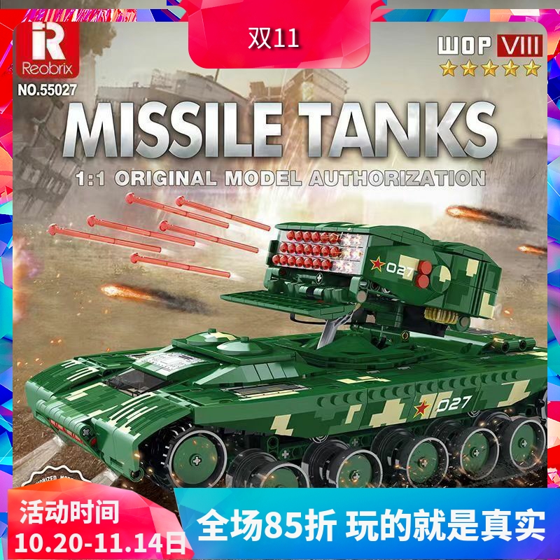 军事系列遥控导弹坦克