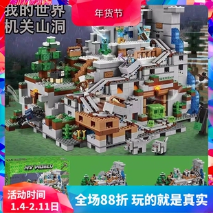 中国积木我的世界完整版大型山洞机关21137儿童拼装男孩玩具礼物