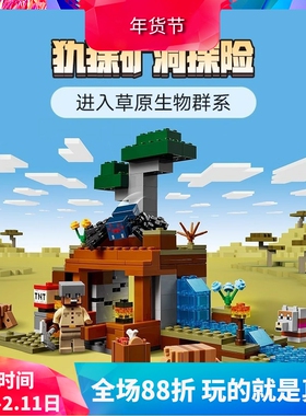 中国积木我的世界21269犰狳矿洞探险儿童拼装玩具男女孩子礼物