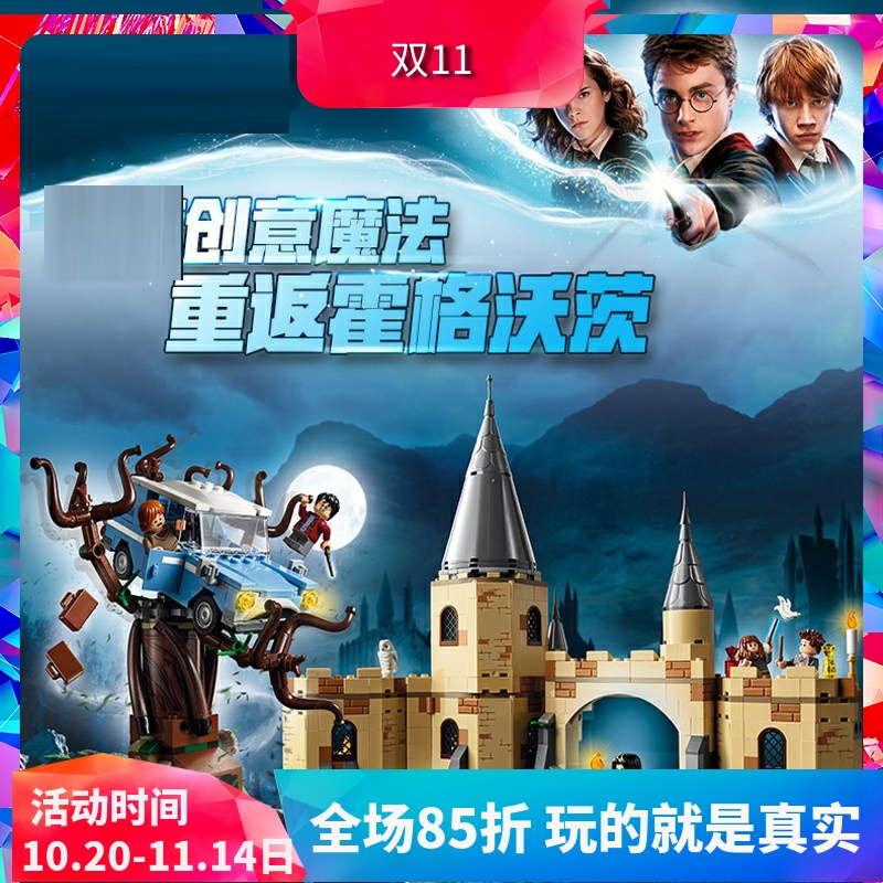 75953霍格沃茨城门与打人柳积木
